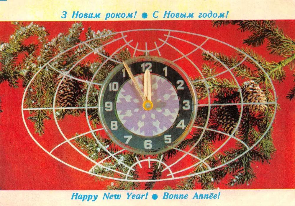 Neujahrsuhr — Dekoration aus Tannenbäumen und Kiefernnüssen — Verlag « Радянська Україна » - Vorderseite