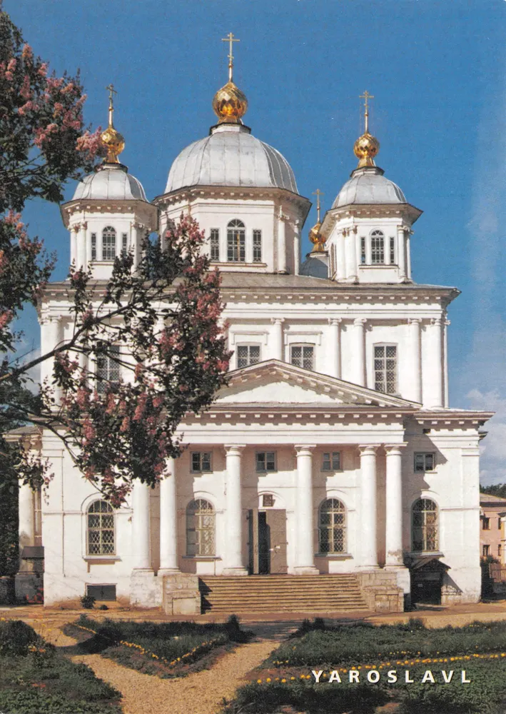 Cathédrale du monastère de Kazan — Yaroslavl — éditeur « Иван Фёдоров » - Recto