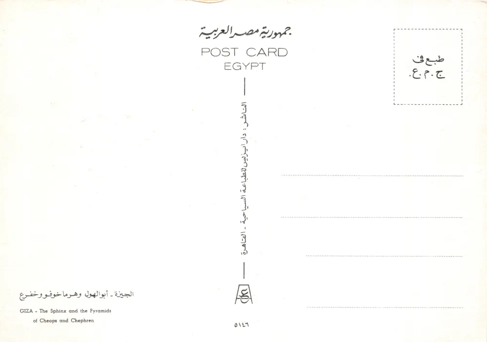 Gizeh - Le Sphinx et les Pyramides — éditeur : Dar Al-Nizam, série 0146 - Verso