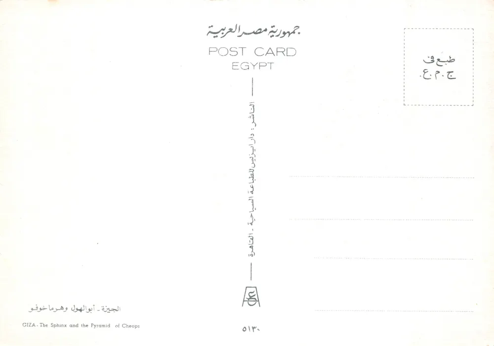 Gizeh - Sphinx und Pyramide - Verlag: Dar Al-Riyadis Al-Siyahia - Rückseite