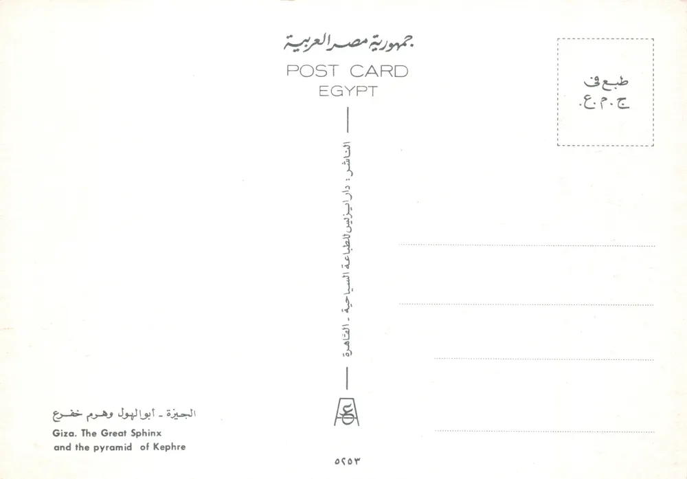 Giza - Der Sphinx und die Pyramide von Khephren — Verlag Dar Al-Tajweed, Serie ٥٠٥٣ - Rückseite
