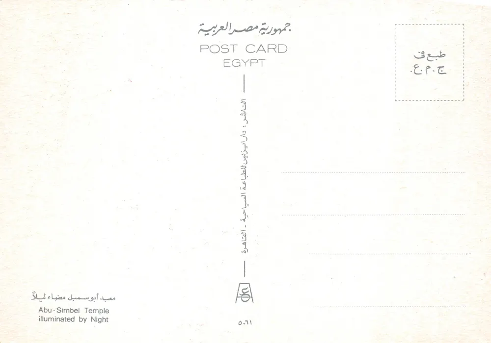 Tempel von Abu-Simbel — beleuchtet bei Nacht — Verlag Dar Al-Izzi, Serie 5.61 - Rückseite
