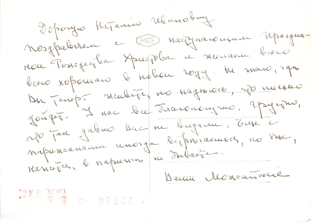 Byzantische Ikonentür — Byzantinisches Museum, 17. Jahrhundert — Verleger 'BYZANTIN MOYSEION' - Rückseite