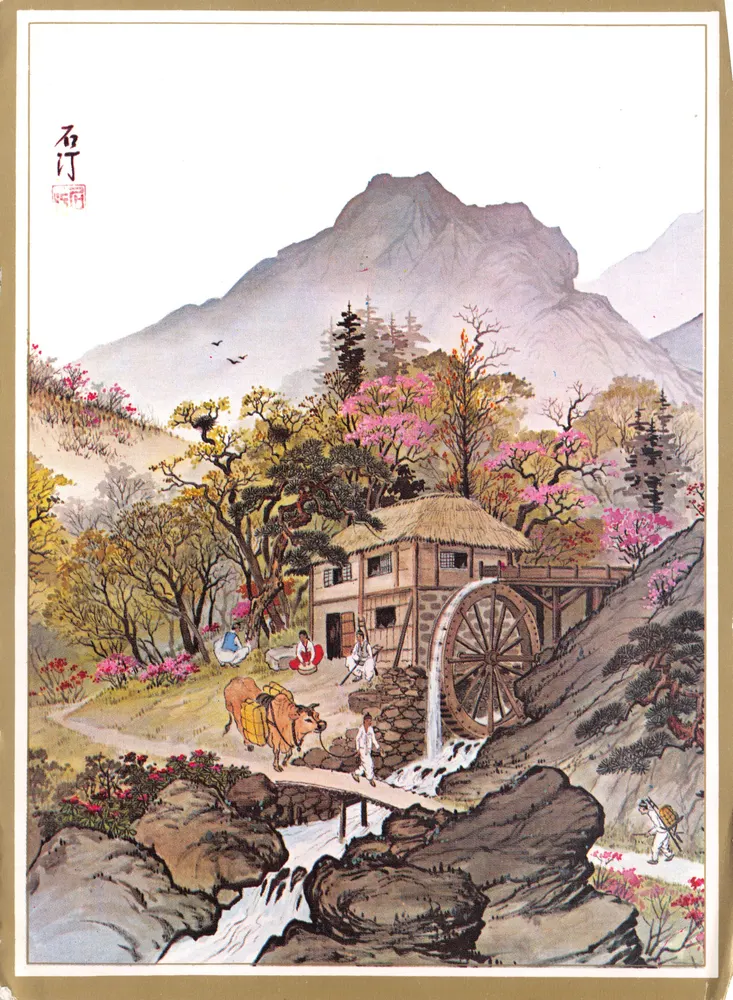 Wasserrad in den Bergen — Dorfszene — veröffentlicht von WOOLIN PRESS, Seoul - Vorderseite