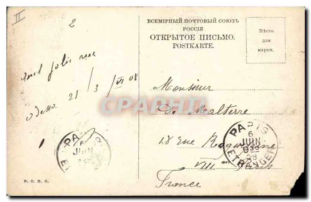 Odessa — Mar à beira de Odessa — editor desconhecido, número de série não visível - Verso