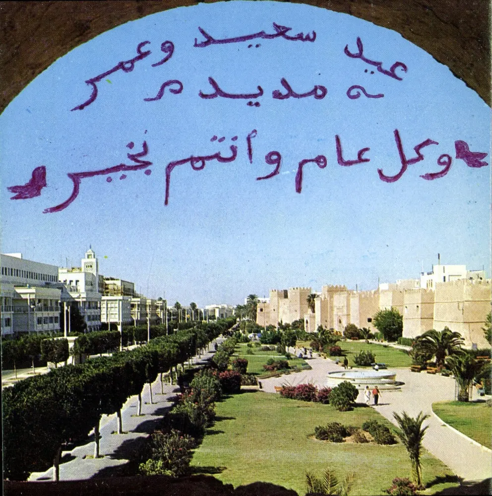 Sfax — Os muros — Editor H. ISMAIL, n° HO 193 - Frente