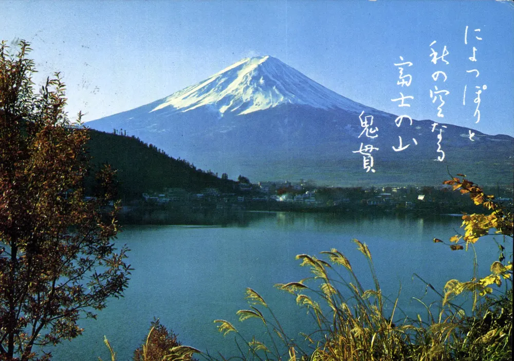 Mount Fuji — Ansicht vom See Kawaguchiko — Verlag SATO, Seriennummer nicht sichtbar - Vorderseite