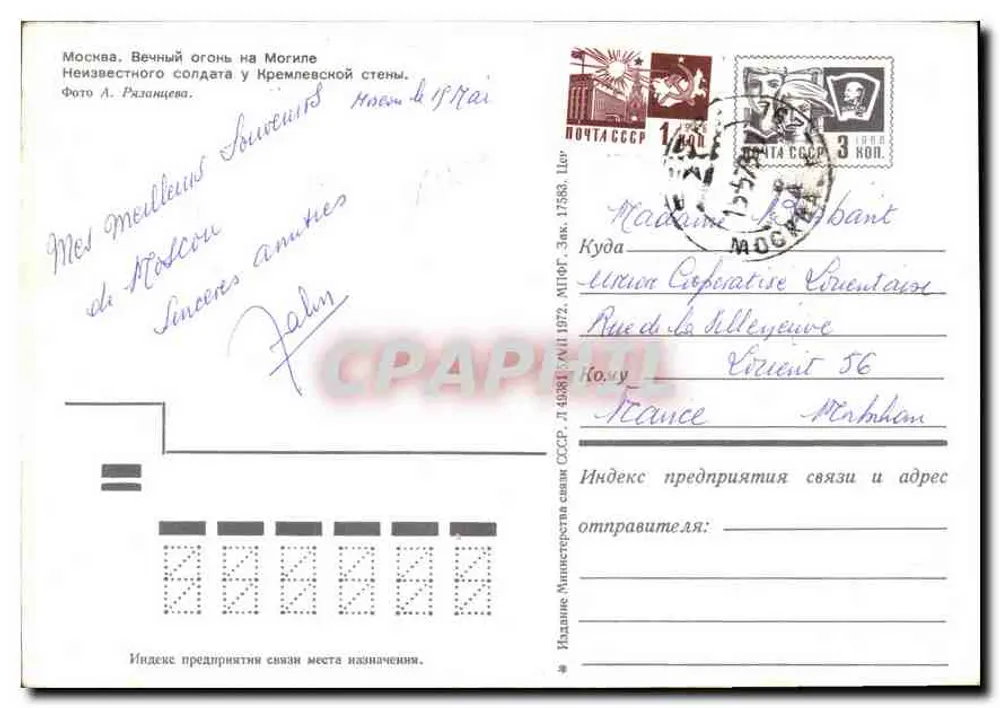 Moscou — Chama Eterna do Soldado Anônimo na parede do Kremlin — Foto de A. Razanov - Verso