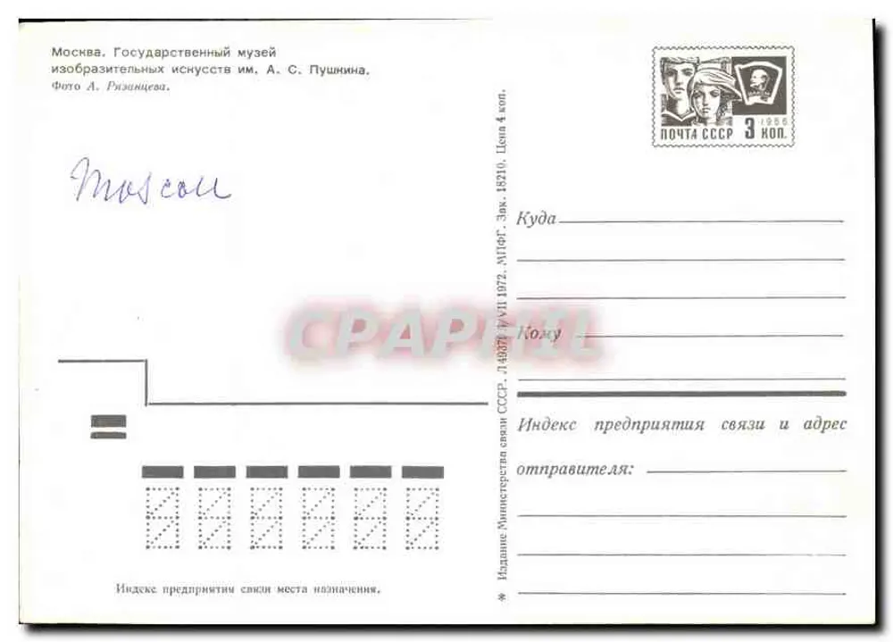 Moscou — Museu de Arte de Pouchkine — Foto A. Rizanzeva - Verso