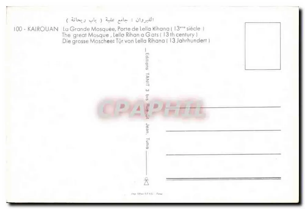 Kairouan — Tor von Lella Rihana, Große Moschee (13. Jahrhundert) — Éditions TANIT, Tunis - Rückseite