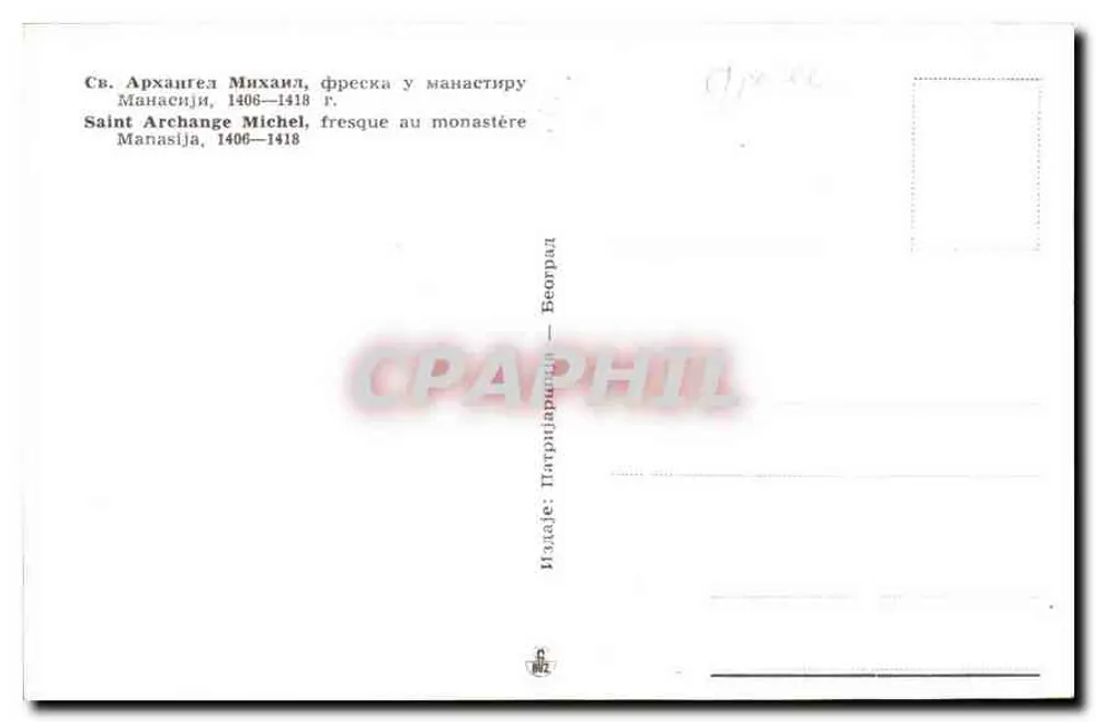 Heiliger Michael — Fresko im Kloster Manasija — Verlag Patriarhil, Belgrad - Rückseite
