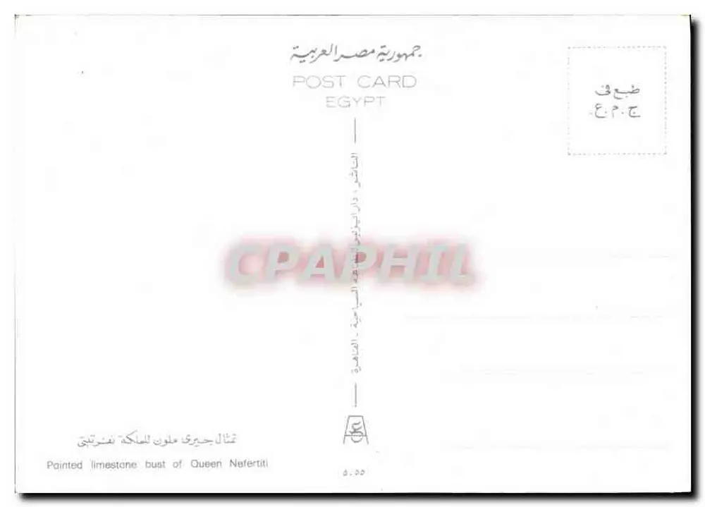 Busto de Nefertiti — Egito — n° 5.55 - Verso