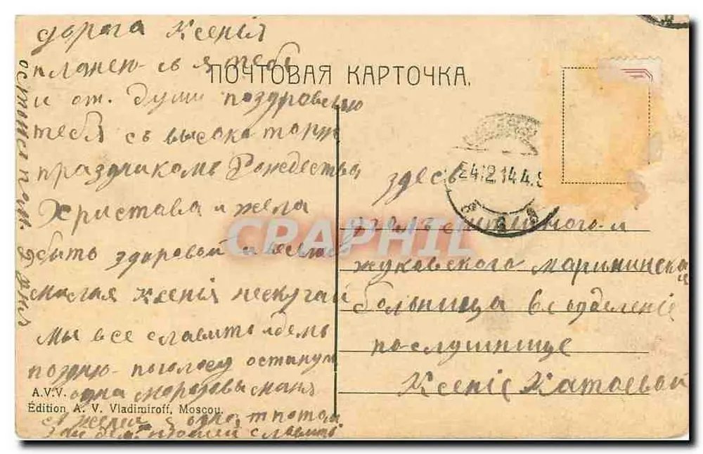 Femme et enfant près d'un sapin de Noël — Édition A. V. Vladimiroff, Moscou - Verso