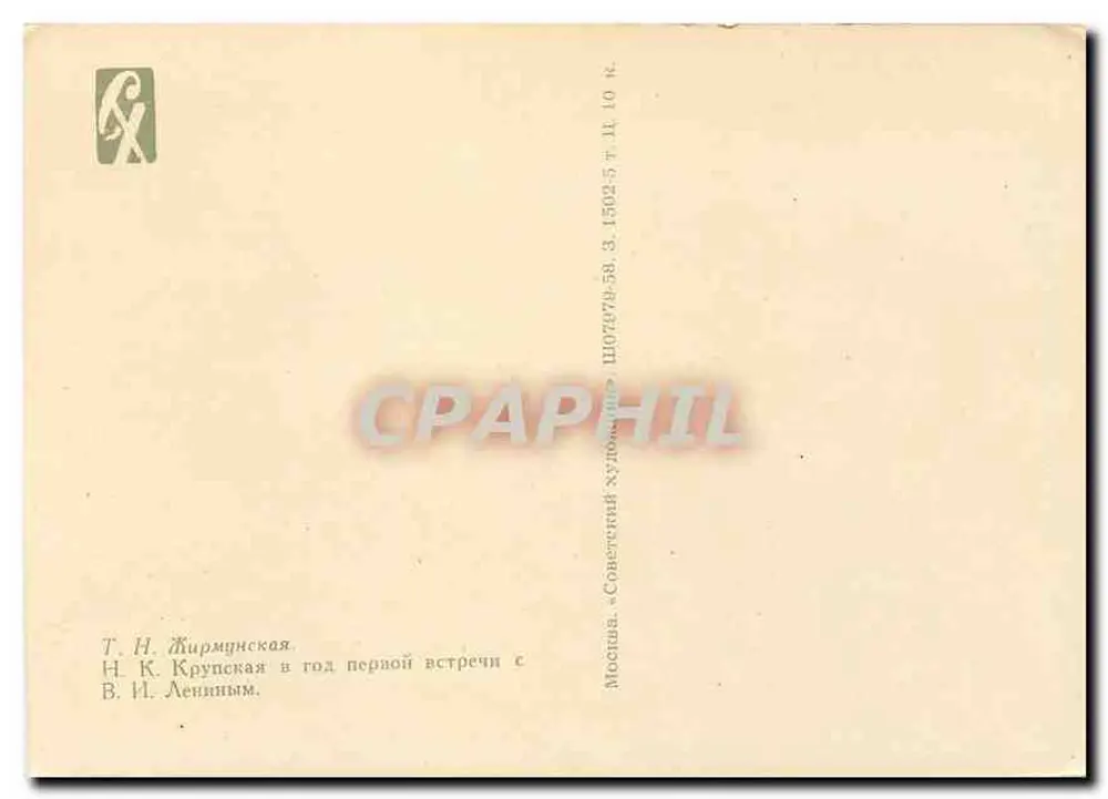 T. N. Chirman (T. N. Zhirmunskaya) — Retrato — editor não identificado, número de série não legível - Verso