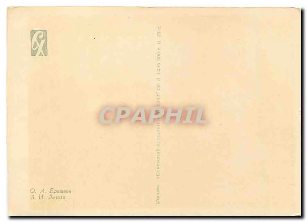 Lenin at the Podium — Revolutionary Scene — Publisher O. A. Eremeev, No. 254 - Back