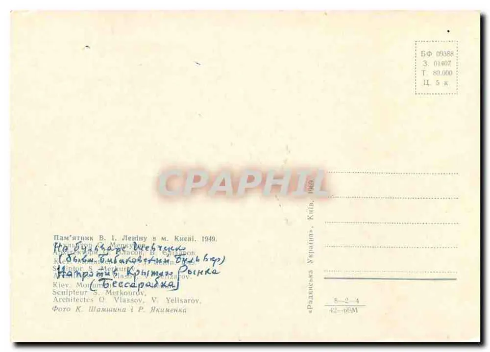 कीव में लेनिन की मूर्ति — समाचार स्तंभ — वितरक «Радянська Україна», संख्या 42-05M - पीछे
