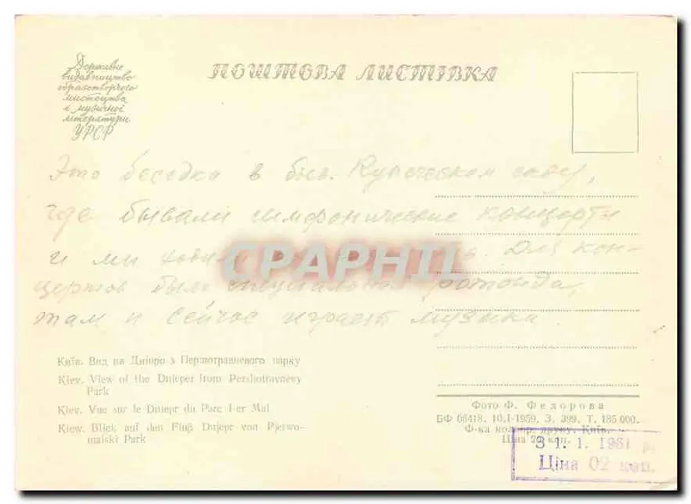 Widok na Dniepr z parku Pervomaiski — Kijów — Foto F. Fedorova, seria BF 00418, T. 399 - Rewers