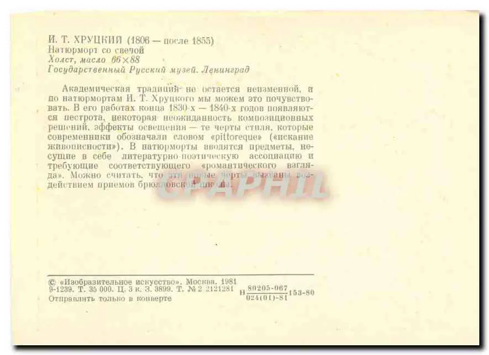 Stilleven met kaars — werk van I. T. Chrupkov — uitgave 'Isobrazitel'noe Iskusstvo', Moskou, 1981 - Achterkant