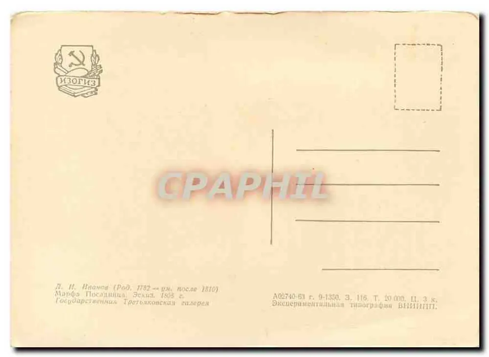 Dmitri Ivanov — cena histórica — Editor: Éxperimental'naïa tipografïïa VNIIGP - Verso