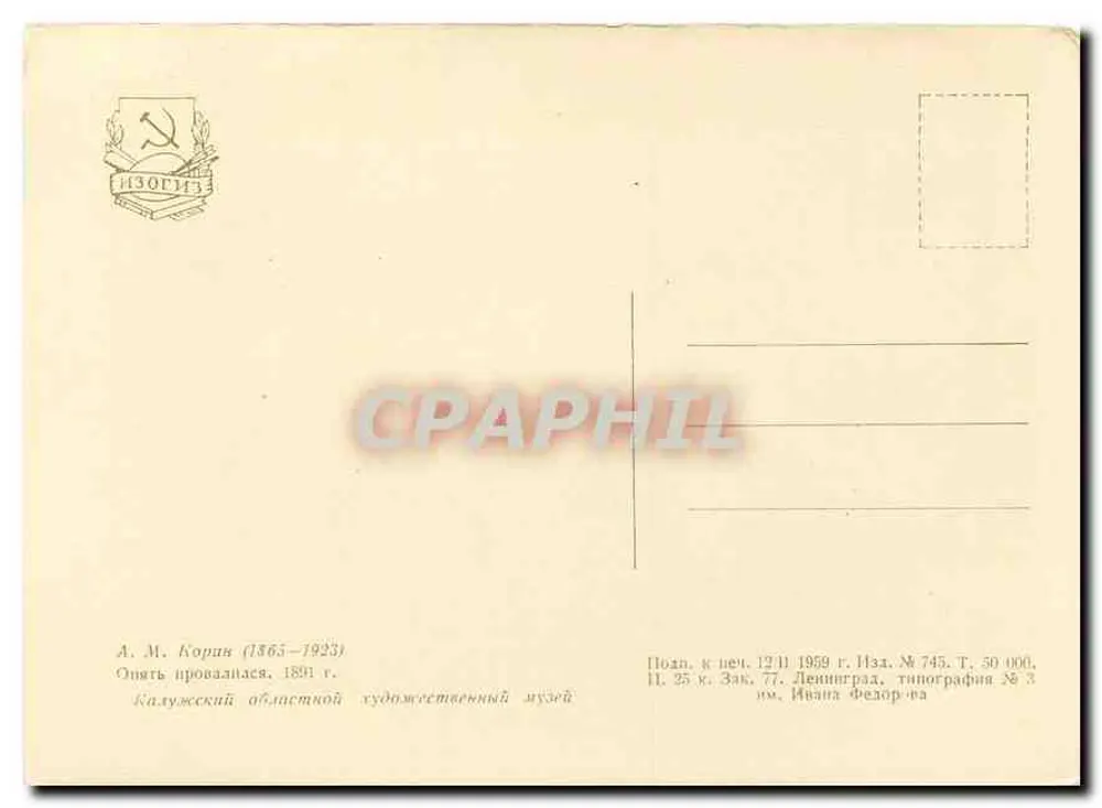 Inwendige scène — schilderij van A. M. Korin — uitgever Ivan Fédorov, Leningrad - Achterkant