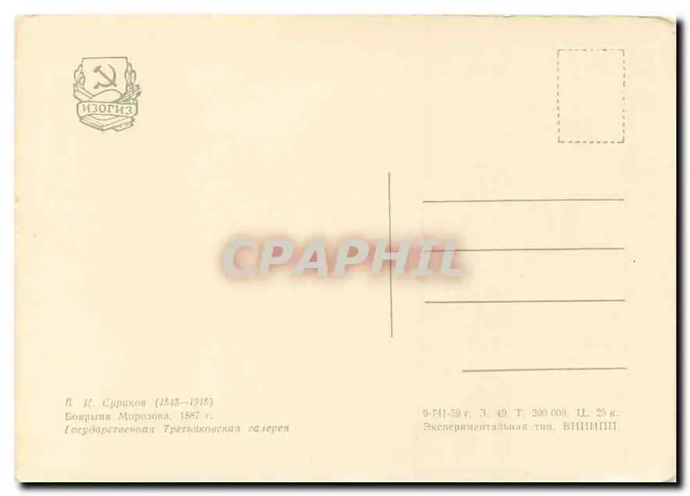 Batalha de Morozova — 1887 — Editora: ИЗОГИЗ - Verso