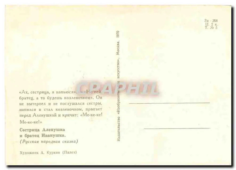 Zuster Aленушка en broer Ivanushka — Rusland — Kunstuitgeverij van Moskou, n° 5 - Achterkant