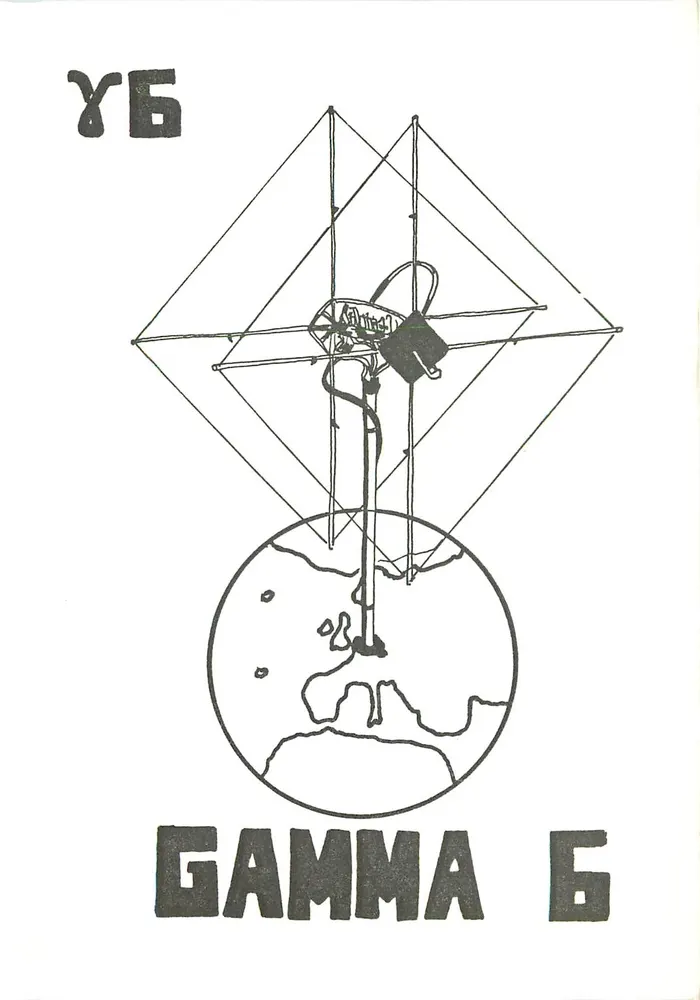 Station GAMMA 6 — Antenne sur Terre — édition Gamma 6 - Recto