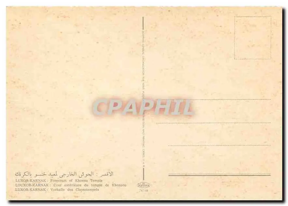 Zewnętrzna część świątyni Khonsua — Luxor-Karnak — wydawca Kalliope, nr 24-48 - Rewers