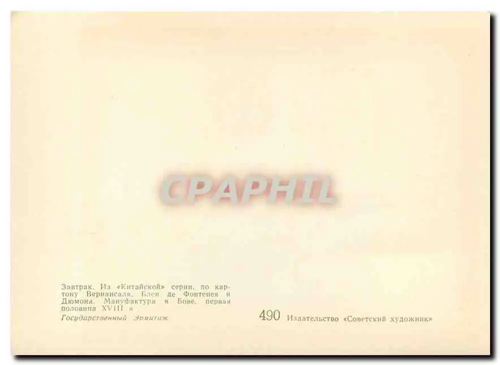 Cena de jardim — Tapeçaria — Editor « Sovetskii khudozhnik », n° 490 - Verso