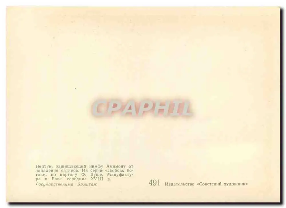 Neptunus die Amfitritas verdedigt — serie «De liefde van de goden» — Uitgever «Soviet Artist» n°491 - Achterkant