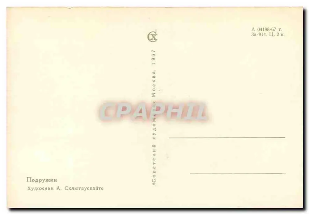 Duas jovens moças em traje folclórico — ilustração — «Советский художник», Moscou, n° 04188-67 - Verso