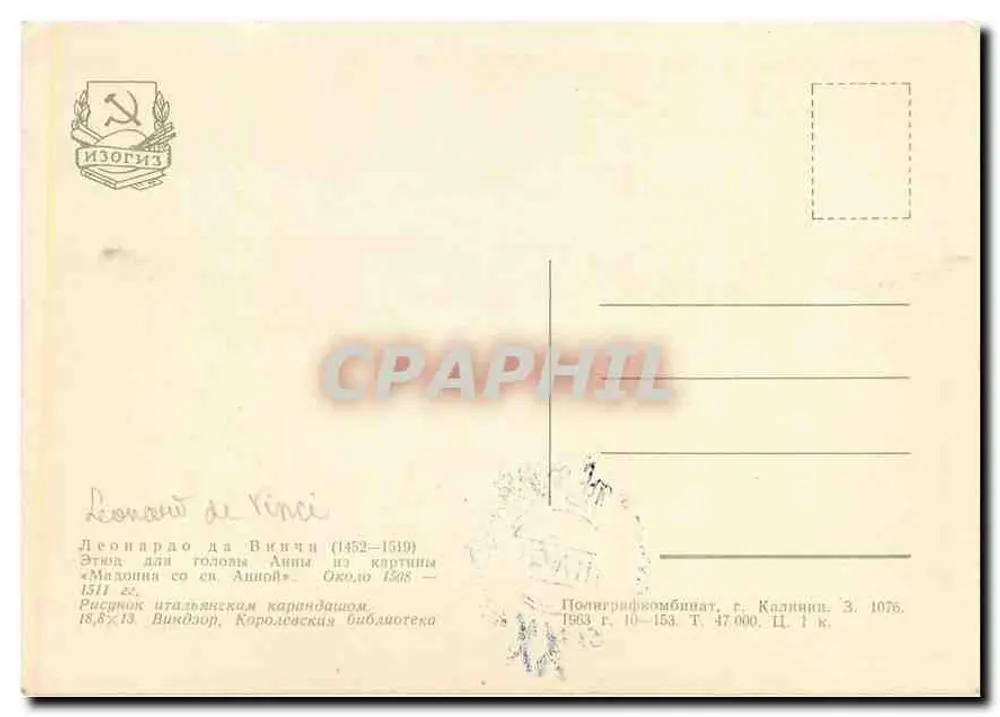 Cabeça de Ana — Estudo de Leonardo da Vinci (1452-1519) — Poligrafkombinat, Kalinine - Verso