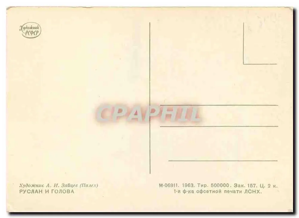 Ruslan et Ludmila — scène de combat — Artiste A. I. Zaitsev (Palexh) - Verso