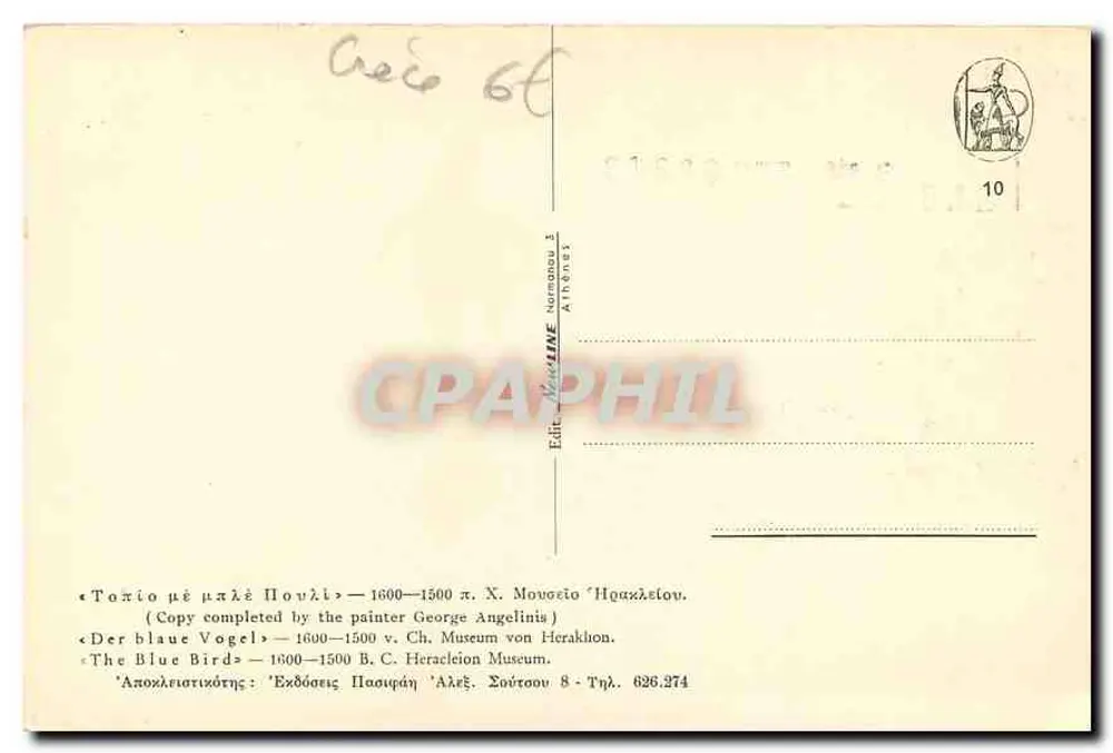 नीला पक्षी — 1600-1500 ई.पू. — पत्रिका संस्करण, एथेंस - पीछे