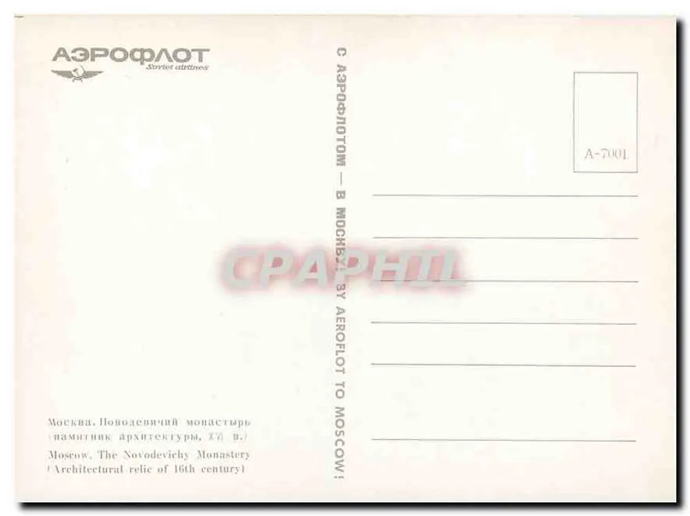 Moskau. Das Novodevitsch-Kloster — architektonisches Relikt des 16. Jahrhunderts — Aéropost - Rückseite