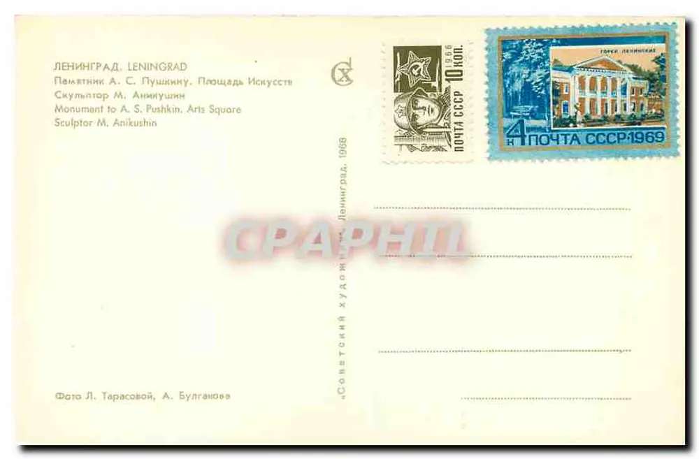 ए.एस. पुश्किन के समाधि स्तंभ — कला के चौक — लेनिनग्राद, 1969 - पीछे