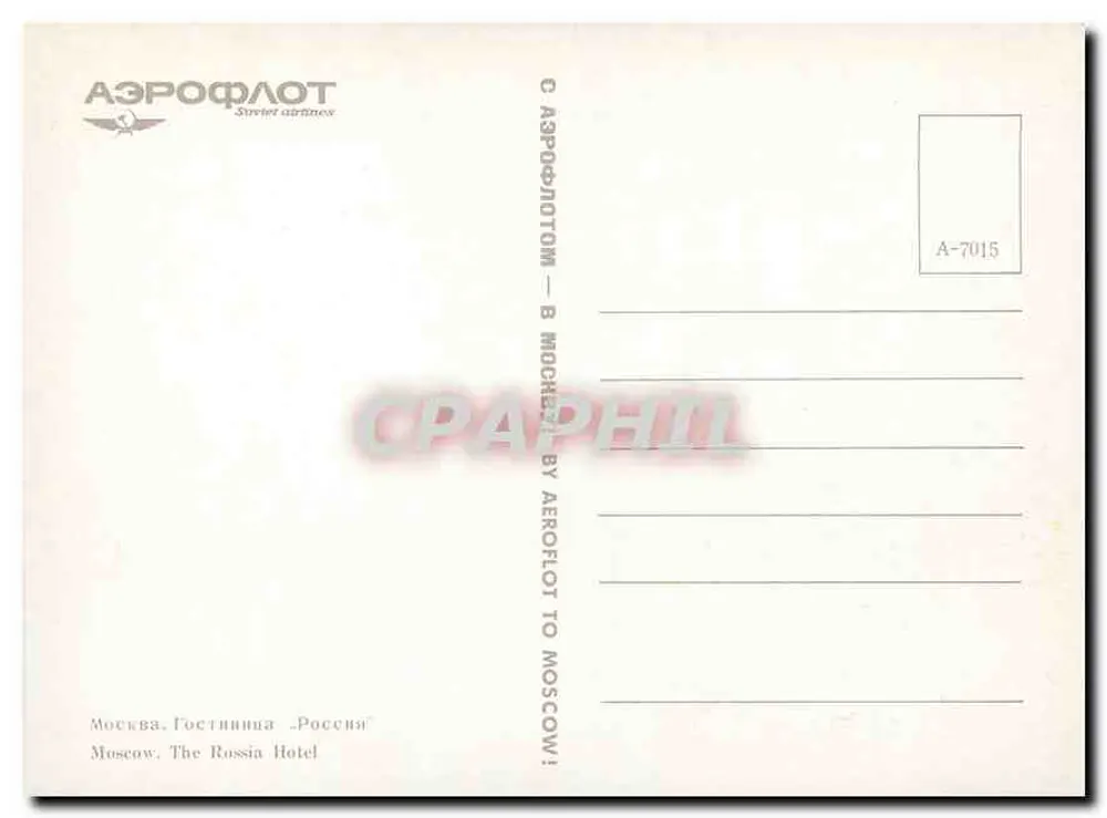 Moskou — Hotel Rossia — Aéroflot - Achterkant