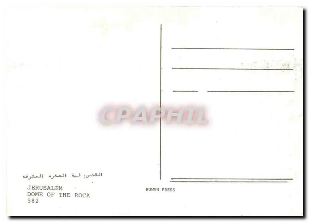 Dôme du Rocher — Jérusalem — éditeur Ruman Press, n° 582 - Verso