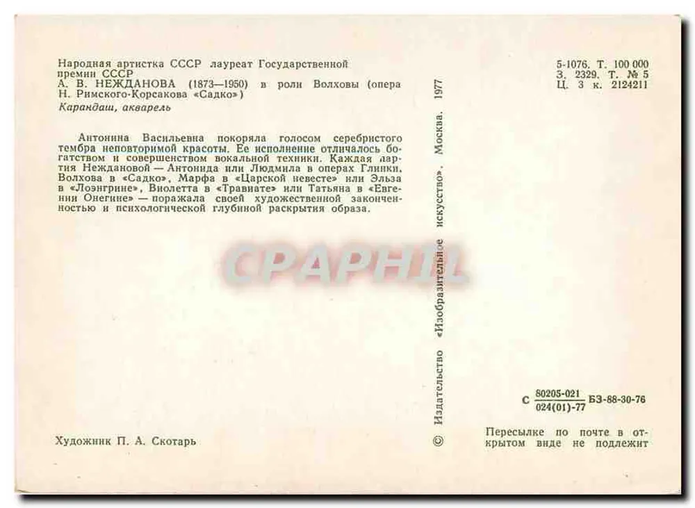 Antonina Nezhdanova — artista nazionale dell'URSS — editore Mosca, n° 5 - Verso