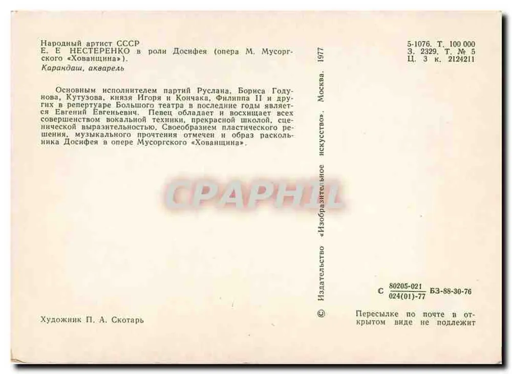 E. E. Nesterev en tant que Dosifée — opéra de Moussorgski — dessin d'après le spectacle «Khovanshchina» — éditeur : Isotope, 1977 - Verso
