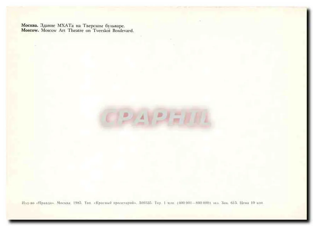 Moskau — Theater der Künste am Tverskoy Boulevard — Verlag Pravda, Serie A00335 - Rückseite