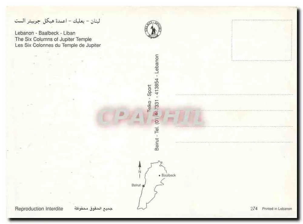 Baalbek — Heliopolis - Reverso