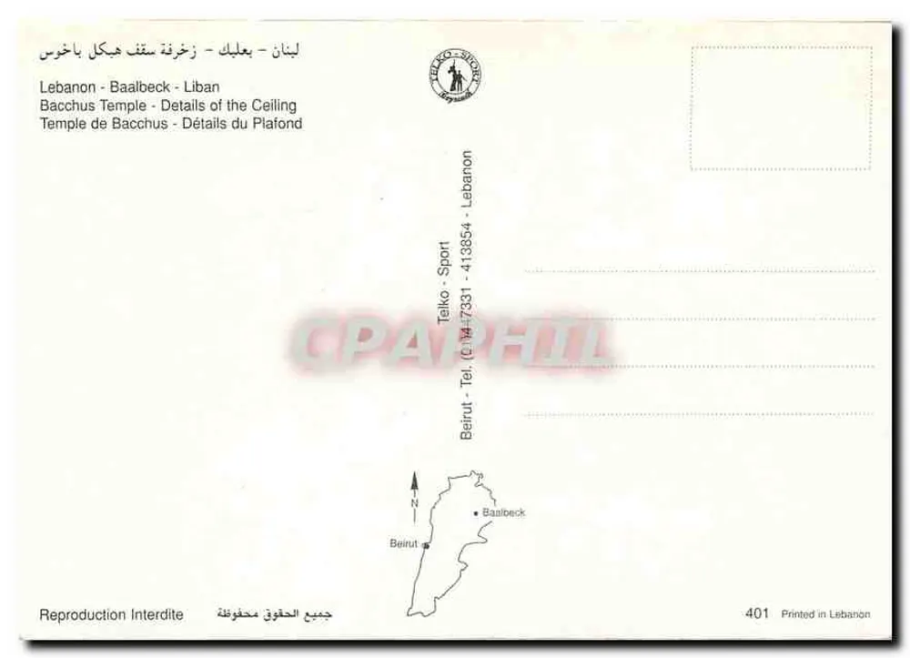Temple de Bacchus - Détails du Plafond — Baalbeck, Liban — édition Teiko-Sport - Verso