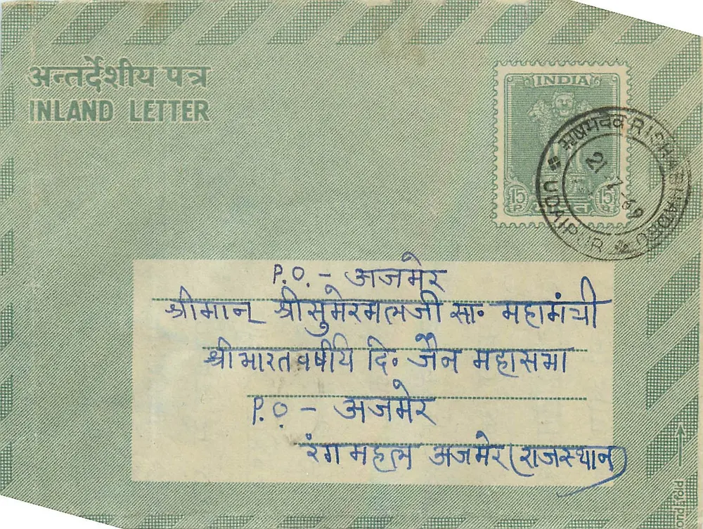 Carta interna indiana — Ajmer — selo 15 annas — carimbo Ajmer 22 julho 1958 - Frente