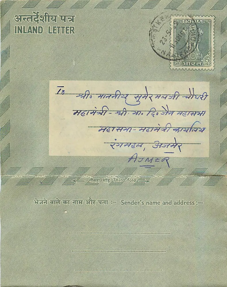 Carta interna indiana — Ajmer — selo de 15 annas, carimbo de Ajmer - Frente