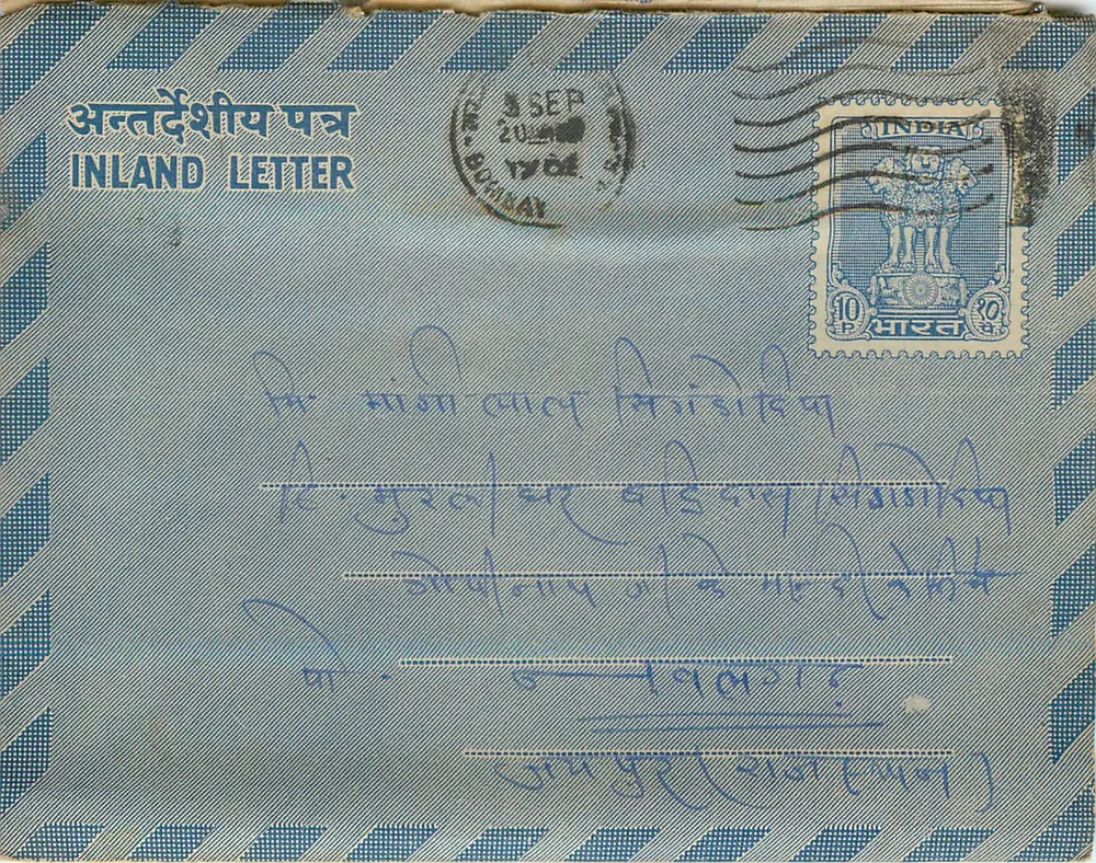 Carta interna indiana — Bombay, 3 de setembro de 1968 — editor não visível - Frente