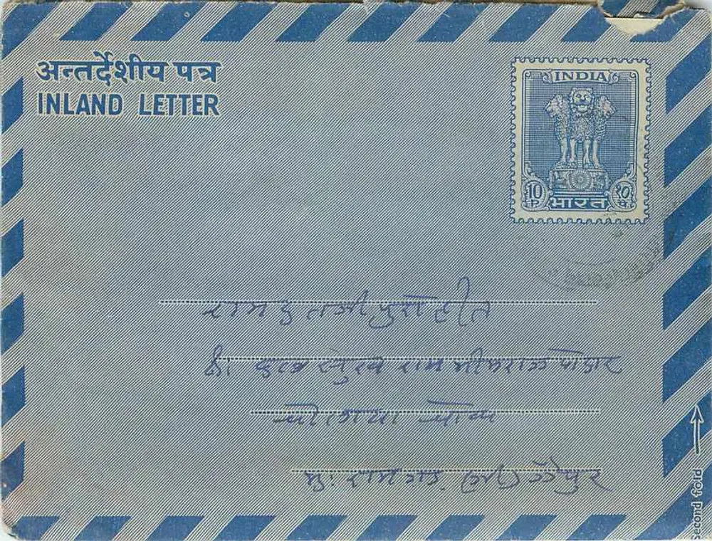 Carta postal indiana — Carta interna — editor: India Post, número de série não visível - Frente