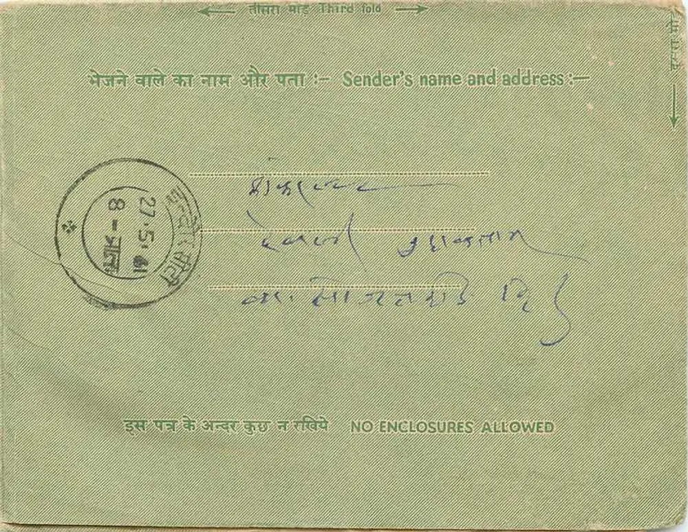 Carta postal interior indiana — 10 np — editor não visível - Verso