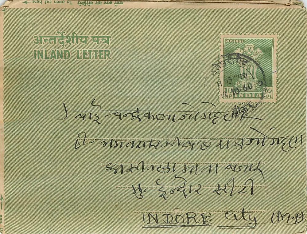 Indore City (MP) — Carta interna indiana — editor não visível - Frente