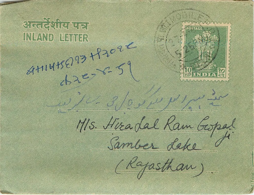 Carta interna indiana — Lago Sambher, Rajasthan — editor não visível - Frente